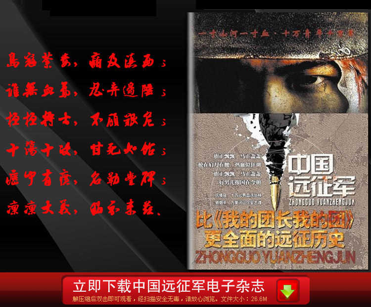 中国远征军电子杂志