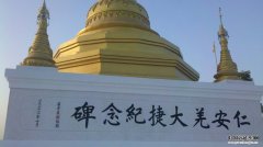 碑塔整体完工
