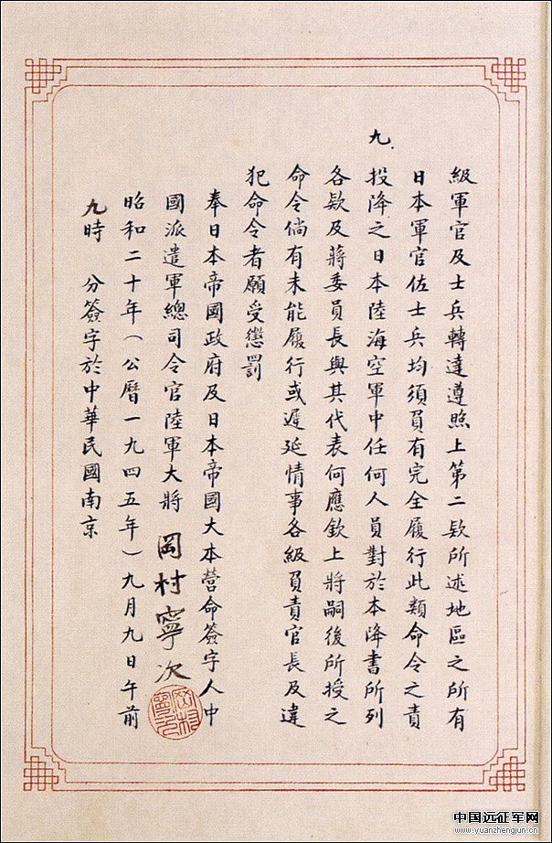 日本鬼子投降书全文,你看过吗?【组图】