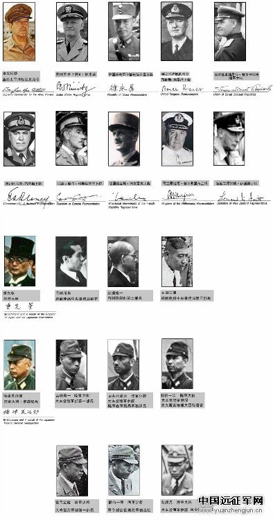 日本投降书全文及签字仪式