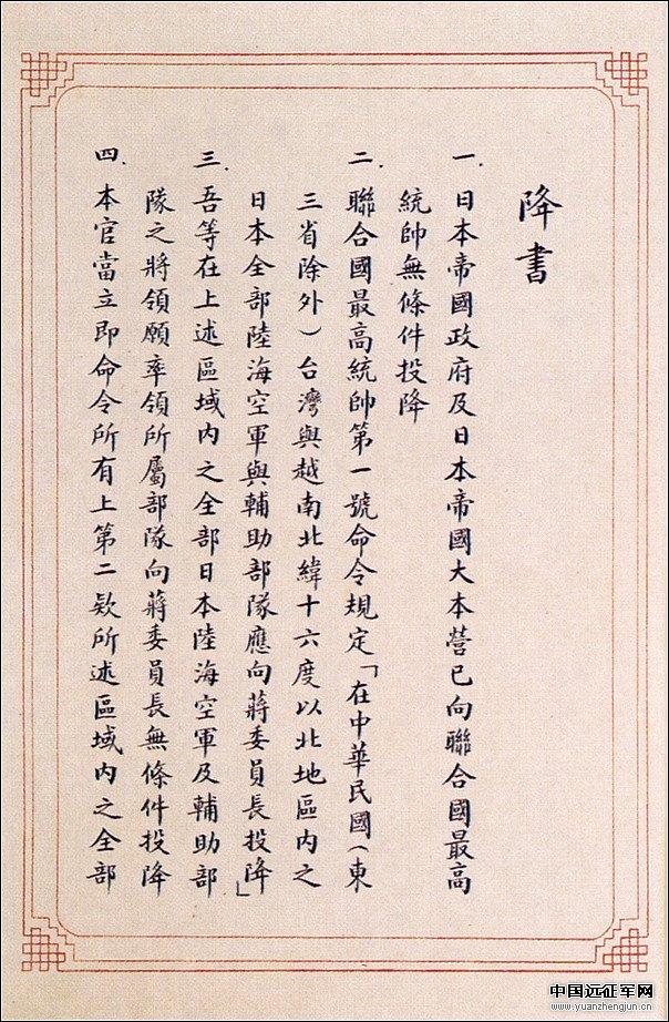 日本鬼子投降书全文,你看过吗?【组图】