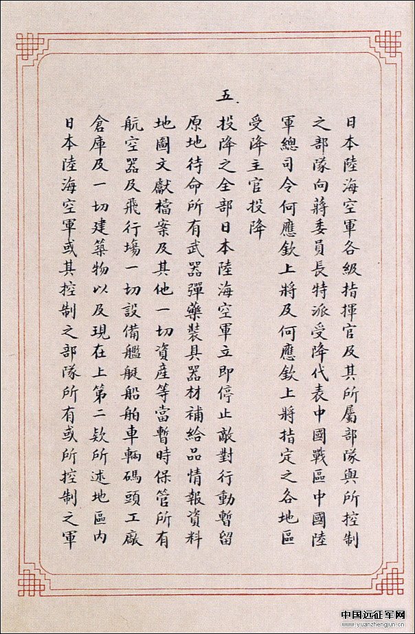 日本鬼子投降书全文,你看过吗?【组图】