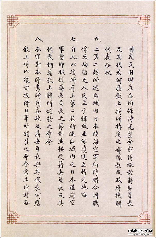 日本鬼子投降书全文,你看过吗?【组图】
